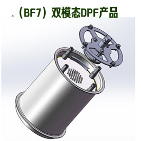 （BF7）双模态DPF产品
